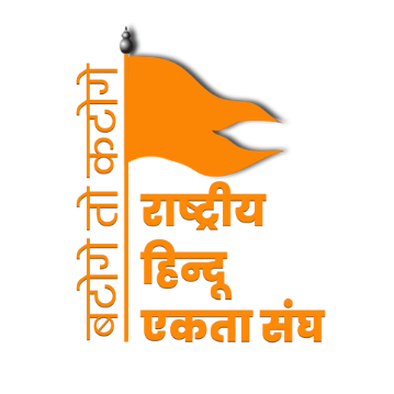 राष्ट्रीय हिन्दू एकता संघ Logo